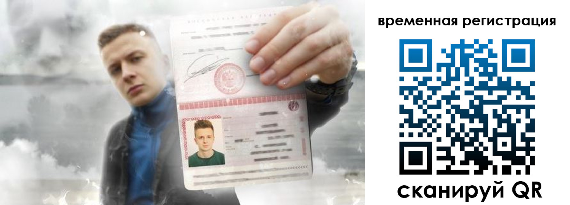 временная регистрация для школы в Черепаново